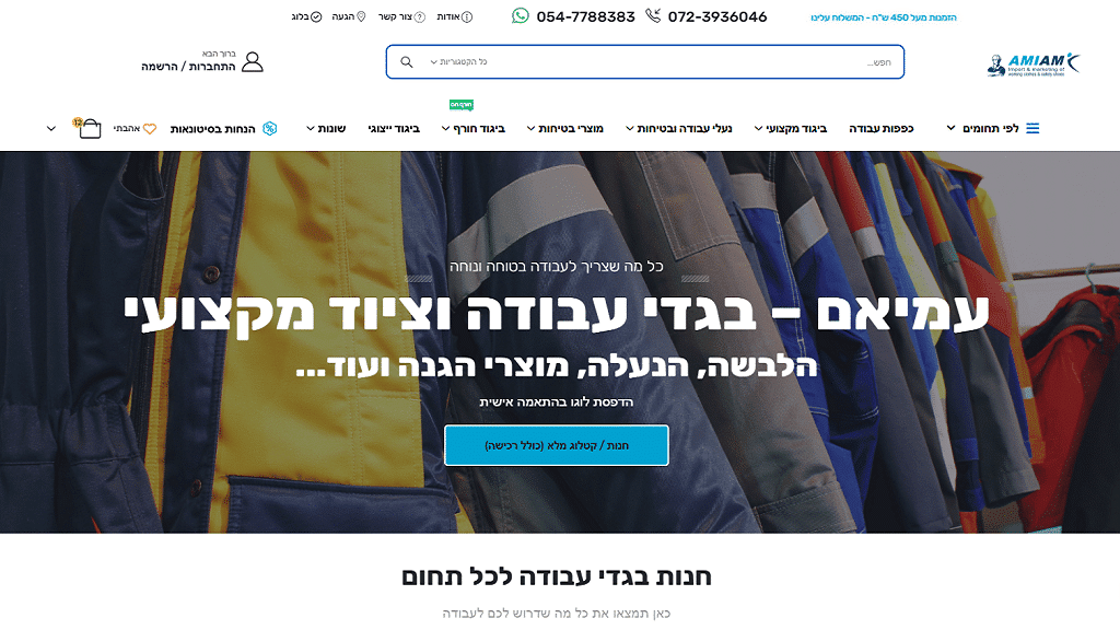 חנות בגדי עבודה מקצועיים | עמיאם